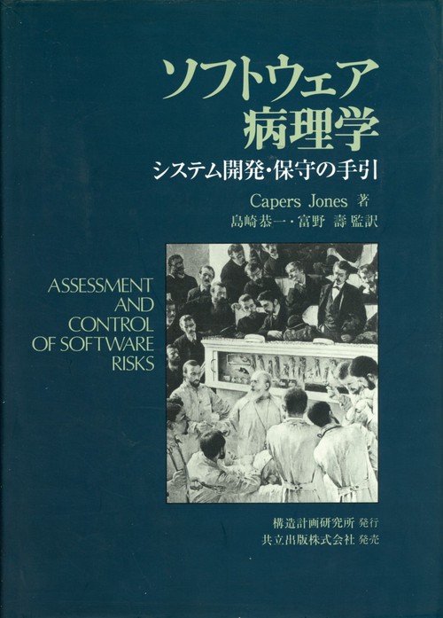 ソフトウェア病理学