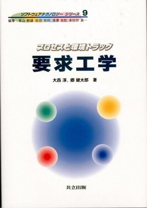要求工学