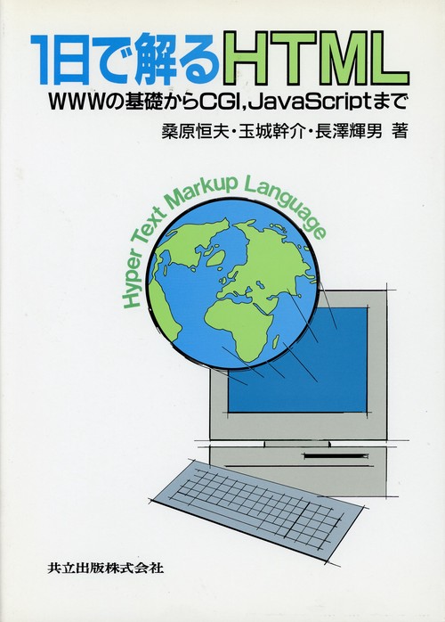 1日で解るHTML