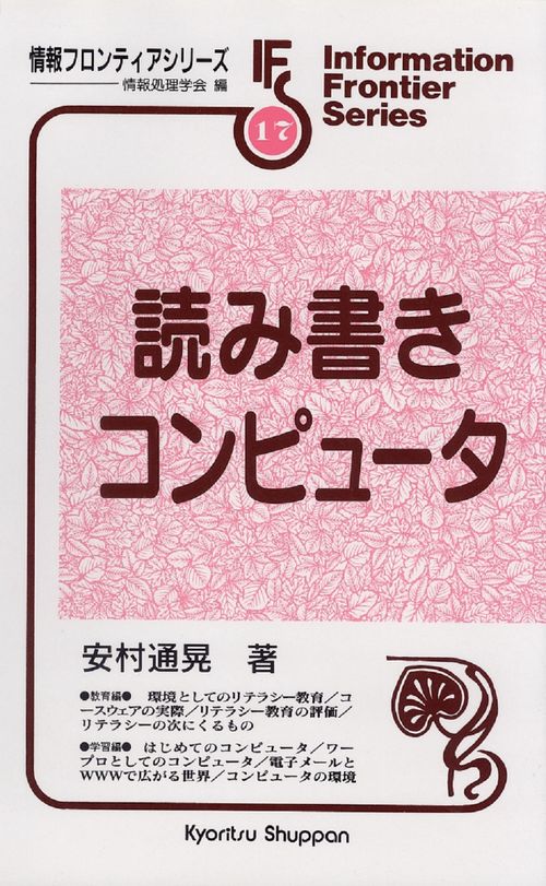 読み書きコンピュータ