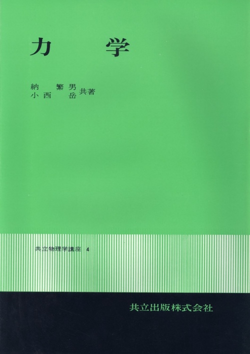 力学