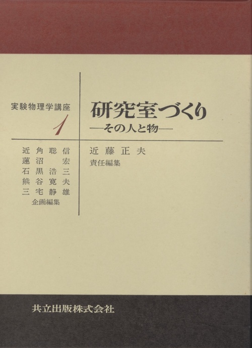 研究室づくり