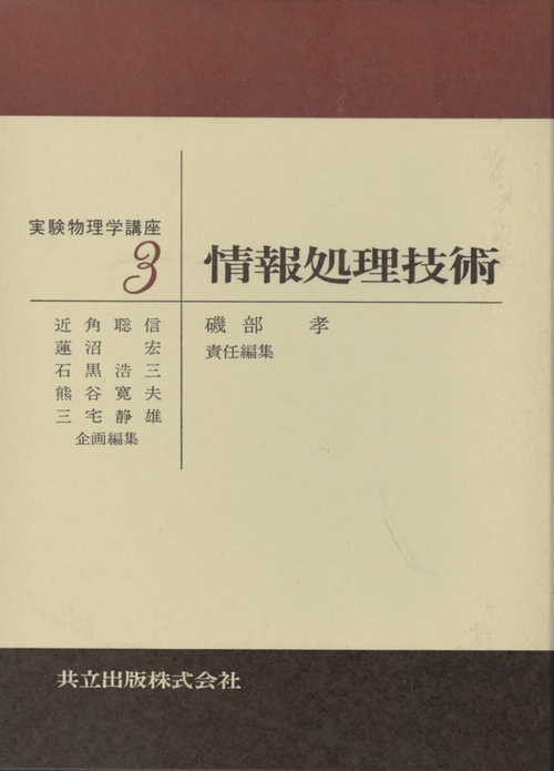 情報処理技術