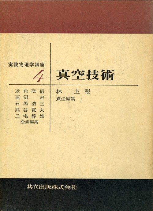 実験物理学講座