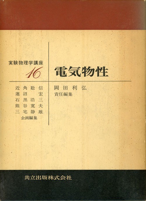 実験物理学講座