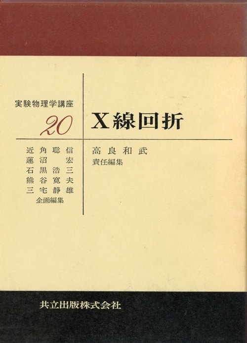 実験物理学講座