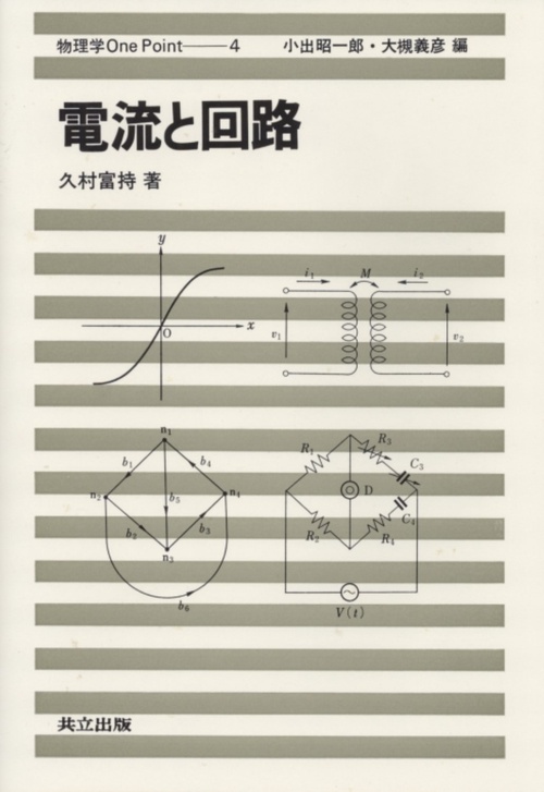 電流と回路