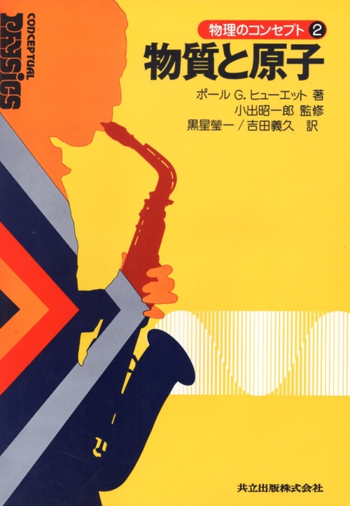 物質と原子