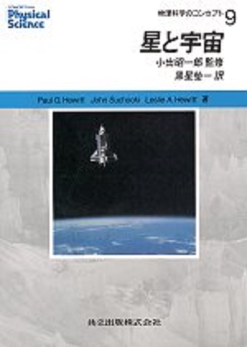 星と宇宙