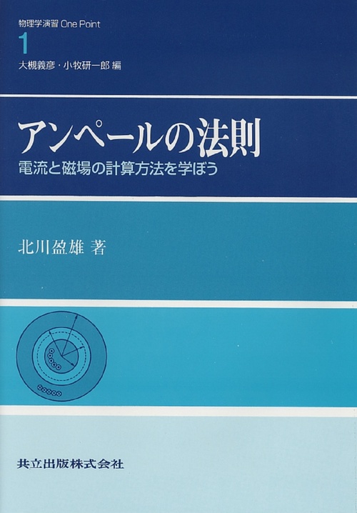 アンペールの法則