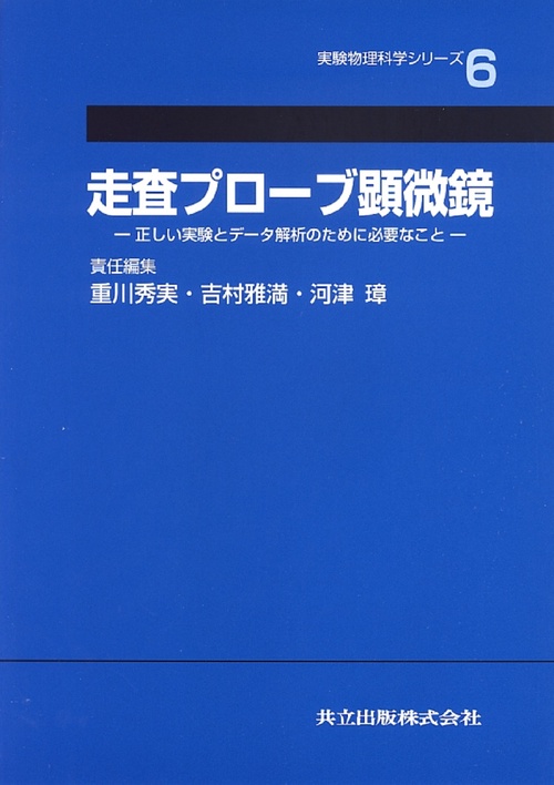 走査プローブ顕微鏡