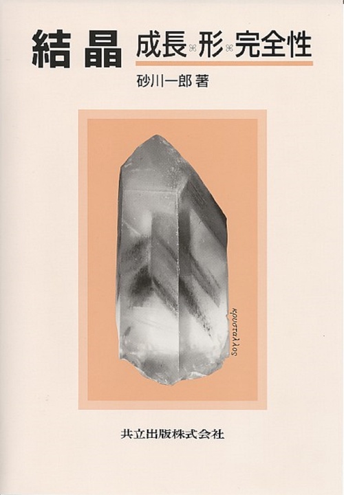 結晶