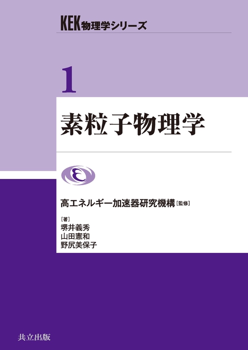 素粒子物理学