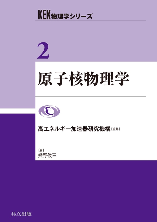 原子核物理学