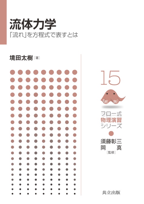 流体力学
