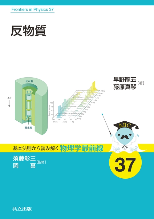 反物質