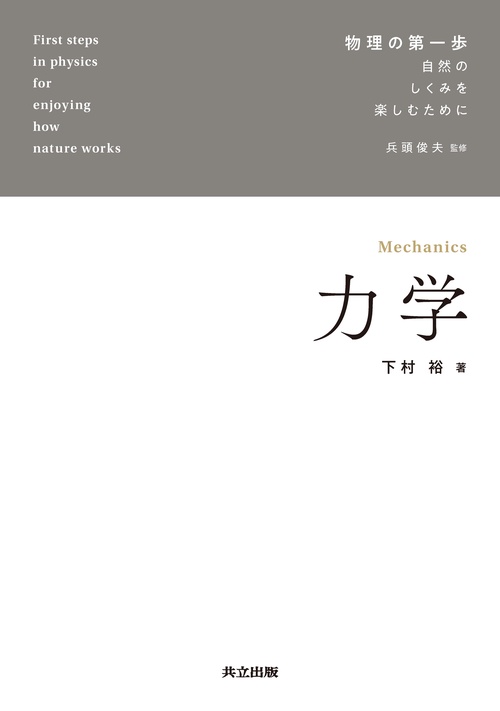 力学