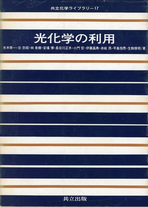 光化学の利用