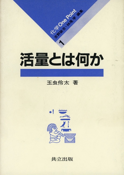 活量とは何か