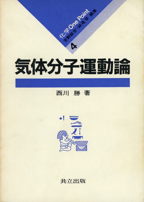 気体分子運動論