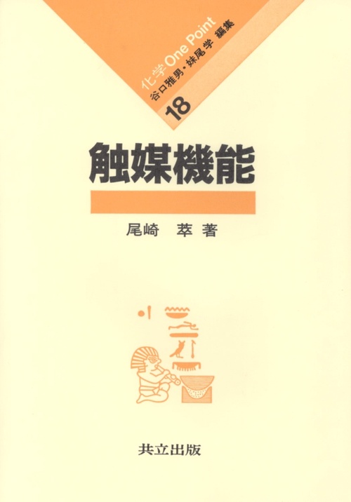 触媒機能