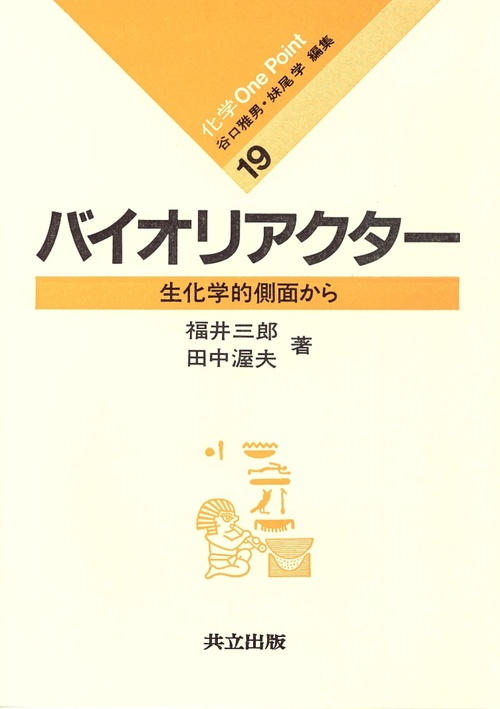 バイオリアクター