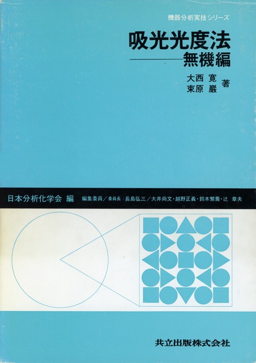 吸光光度法