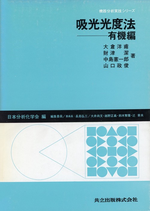 吸光光度法