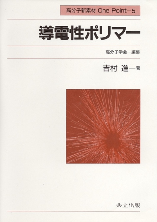 高分子新素材OnePoint 5