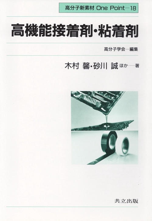 高分子新素材OnePoint 18
