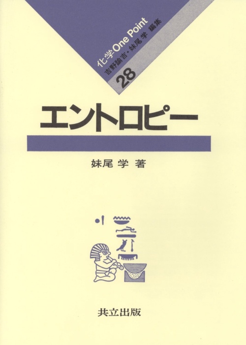 エントロピー