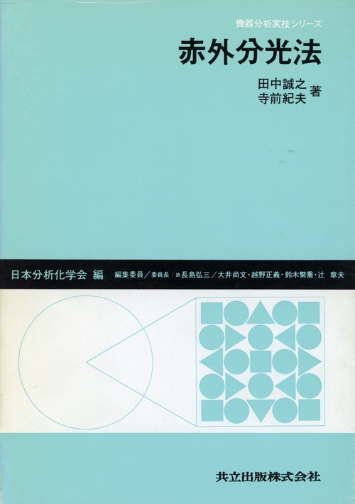 赤外分光法