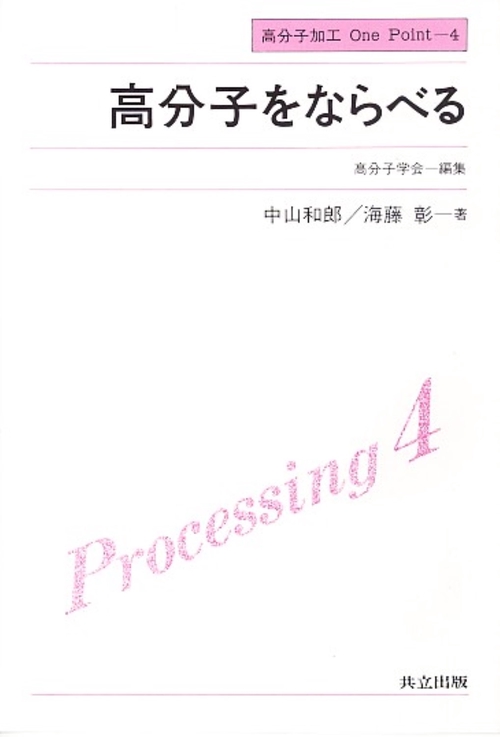 高分子加工OnePoint 4