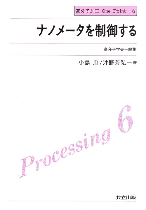 ナノメータを制御する