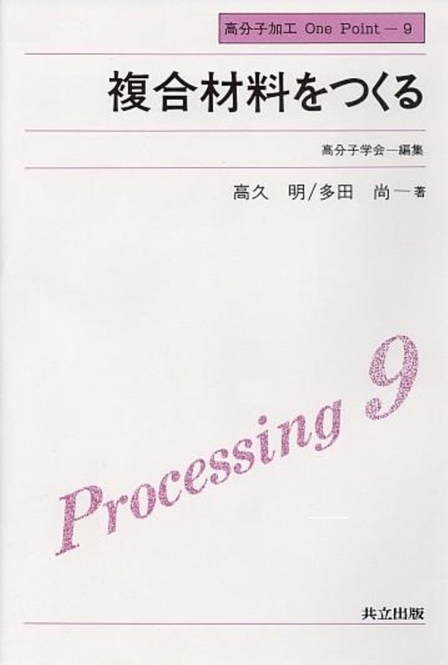 高分子加工OnePoint 9
