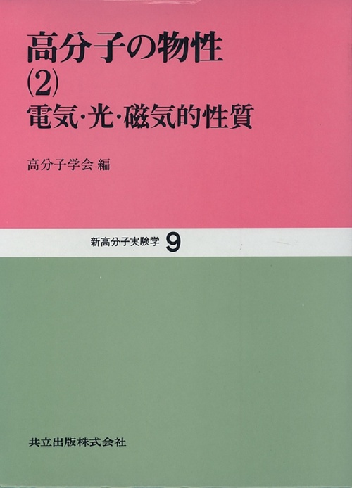 高分子の物性