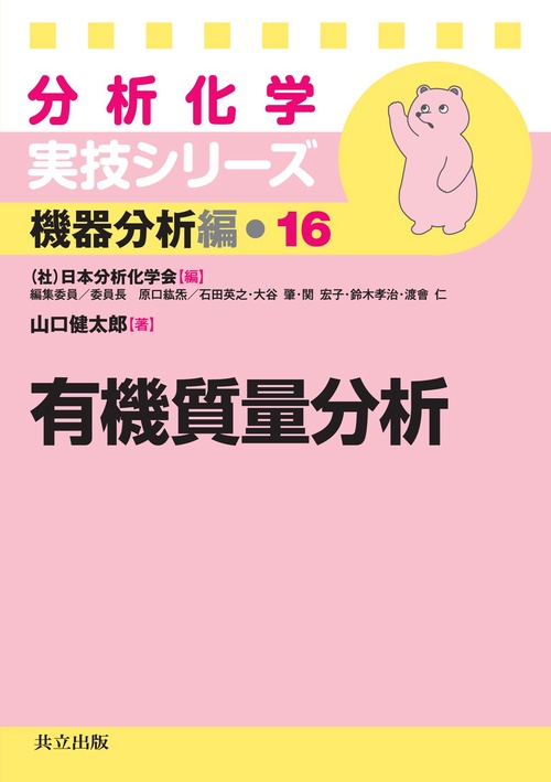 有機質量分析
