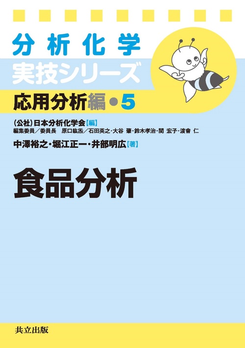 食品分析