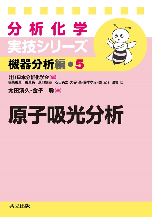 原子吸光分析