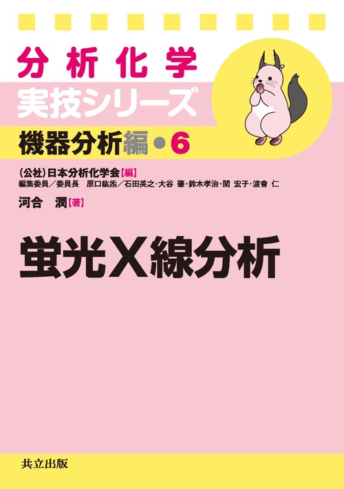 蛍光X線分析