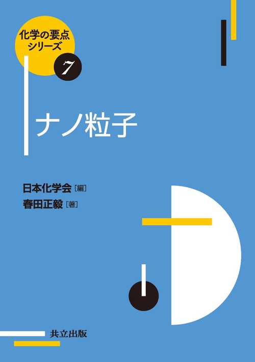 ナノ粒子