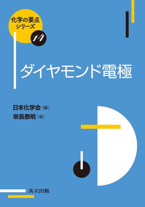 ダイヤモンド電極