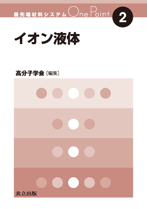 イオン液体
