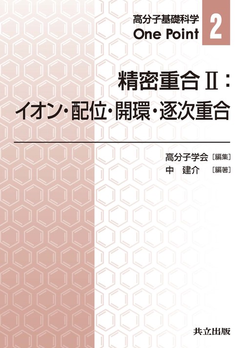 精密重合 2