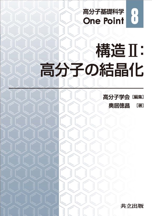 構造 2