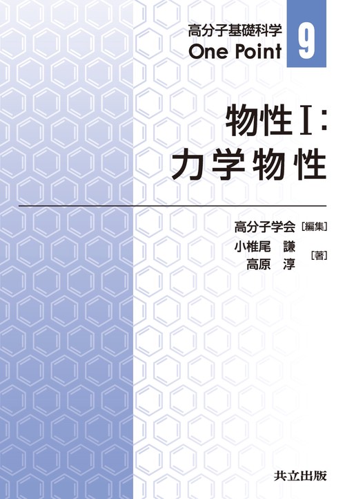 物性 1