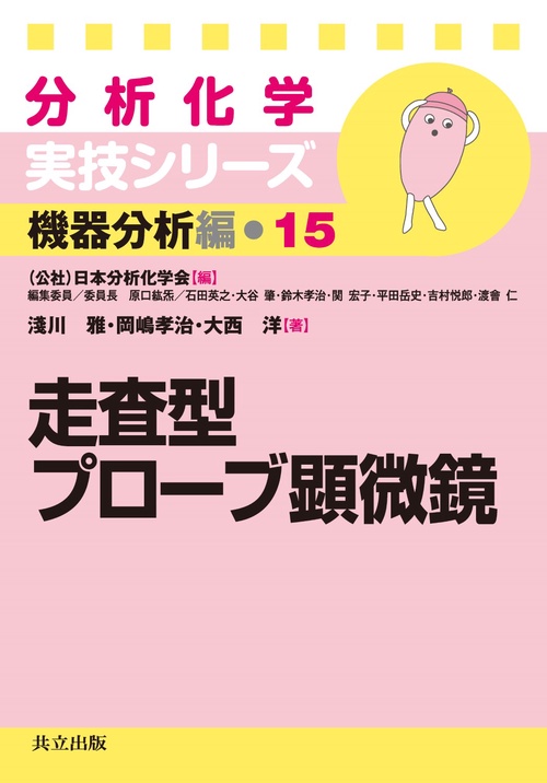 走査型プローブ顕微鏡