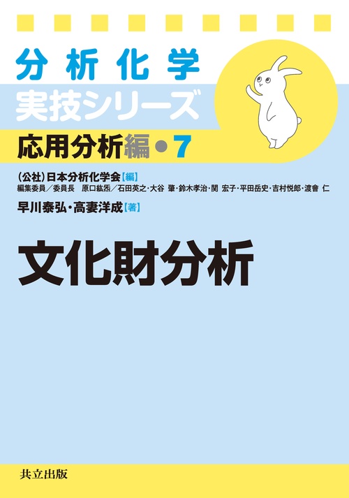 文化財分析