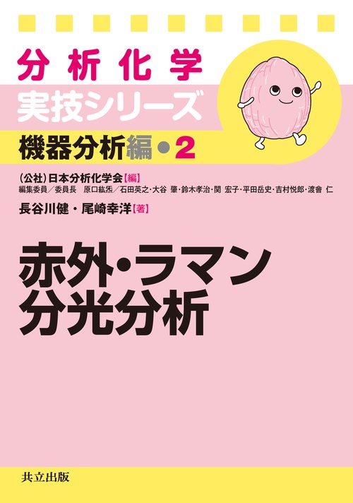 赤外・ラマン分光分析