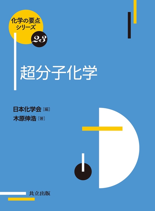 超分子化学